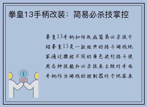 拳皇13手柄改装：简易必杀技掌控