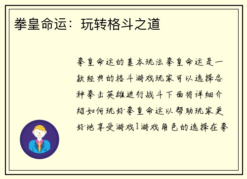 拳皇命运：玩转格斗之道