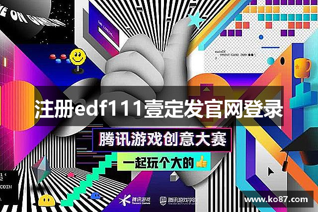 注册edf111壹定发官网登录